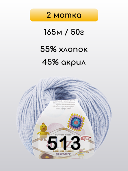 Пряжа Alize Cotton Gold Hobby new, 2 мотка в Санкт-Петербурге