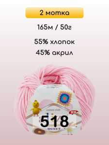 Пряжа Alize Cotton Gold Hobby new, 2 мотка
