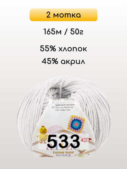 Пряжа Alize Cotton Gold Hobby new, 2 мотка в Санкт-Петербурге