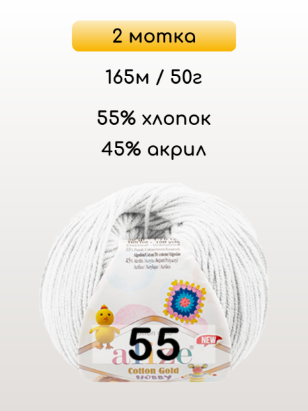 Пряжа Alize Cotton Gold Hobby new, 2 мотка в Санкт-Петербурге