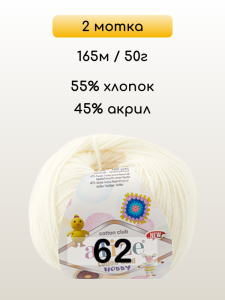 Пряжа Alize Cotton Gold Hobby new, 2 мотка