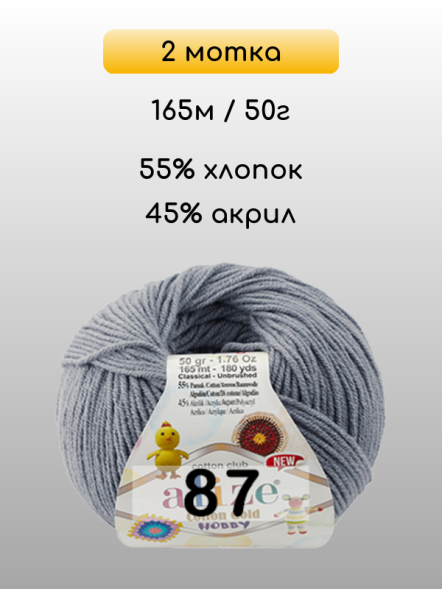 Пряжа Alize Cotton Gold Hobby new, 2 мотка в Санкт-Петербурге