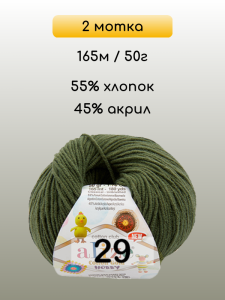 Пряжа Alize Cotton Gold Hobby new, 2 мотка