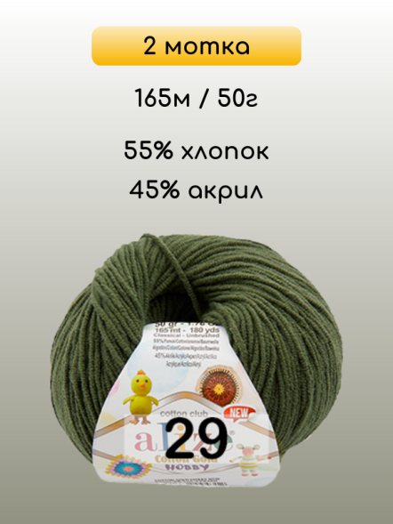 Пряжа Alize Cotton Gold Hobby new, 2 мотка в Санкт-Петербурге