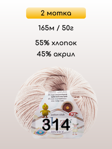 Пряжа Alize Cotton Gold Hobby new, 2 мотка в Санкт-Петербурге