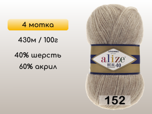 Пряжа Alize Angora Real 40, 4 мотка