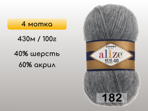Пряжа Alize Angora Real 40, 4 мотка