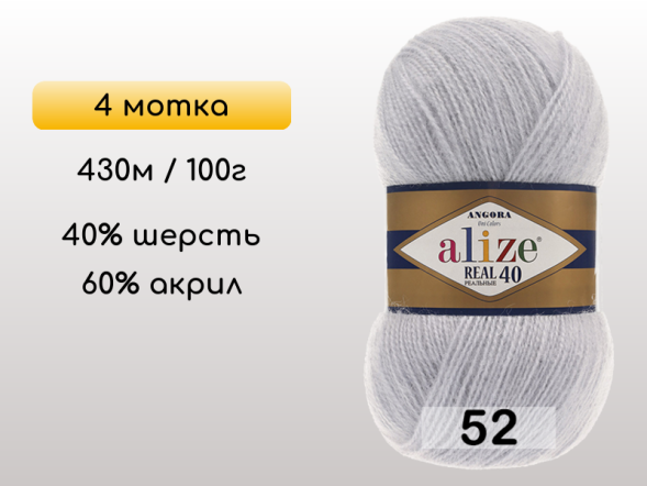 Пряжа Alize Angora Real 40, 4 мотка в Северодвинске