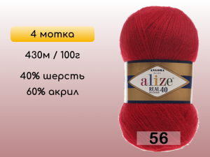 Пряжа Alize Angora Real 40, 4 мотка