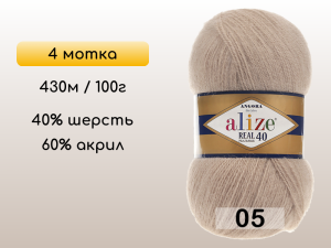 Пряжа Alize Angora Real 40, 4 мотка