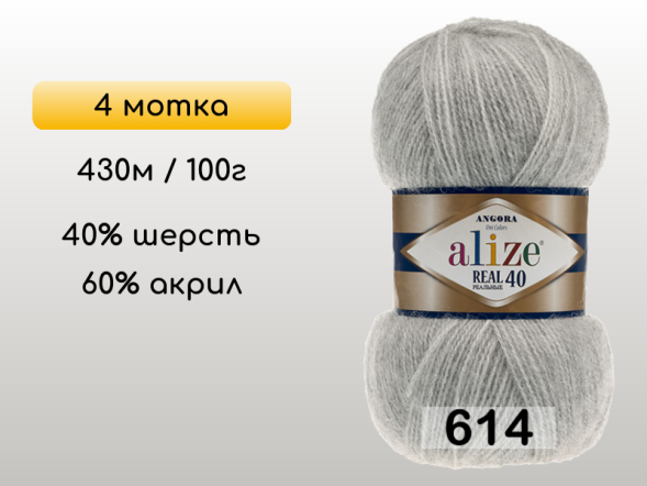 Пряжа Alize Angora Real 40, 4 мотка в Северодвинске