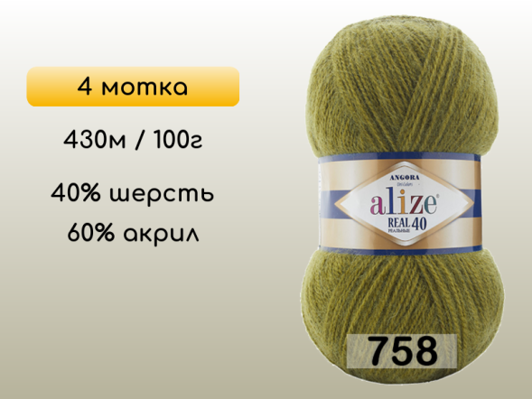 Пряжа Alize Angora Real 40, 4 мотка в Северодвинске