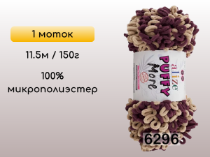 Пряжа Alize Puffy More, 1 моток