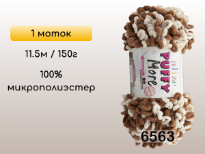 Пряжа Alize Puffy More, 1 моток