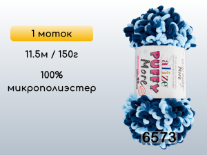Пряжа Alize Puffy More, 1 моток