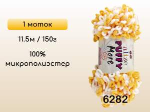 Пряжа Alize Puffy More, 1 моток