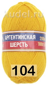 Пряжа Камтекс Аргентинская Шерсть