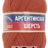 Пряжа Камтекс Аргентинская Шерсть
