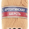 Пряжа Камтекс Аргентинская Шерсть