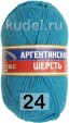 Пряжа Камтекс Аргентинская Шерсть в Златоусте