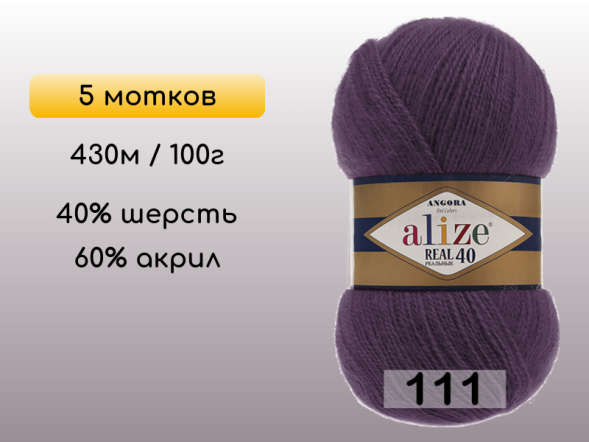 Пряжа Alize Angora Real 40, 5 мотков в Северодвинске