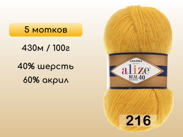 Пряжа Alize Angora Real 40, 5 мотков в Северодвинске