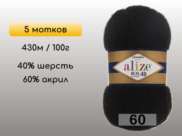 Пряжа Alize Angora Real 40, 5 мотков в Северодвинске