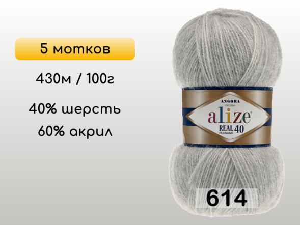 Пряжа Alize Angora Real 40, 5 мотков в Северодвинске