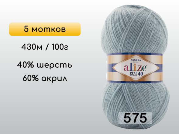 Пряжа Alize Angora Real 40, 5 мотков в Северодвинске