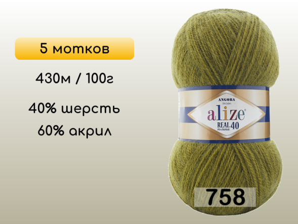 Пряжа Alize Angora Real 40, 5 мотков в Северодвинске