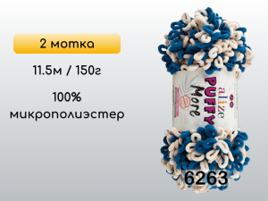 Пряжа Alize Puffy More, 2 мотка