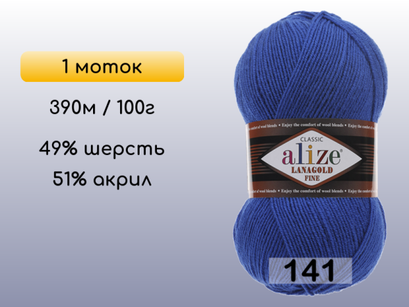 Пряжа Alize Lanagold Fine, 1 моток в Северодвинске