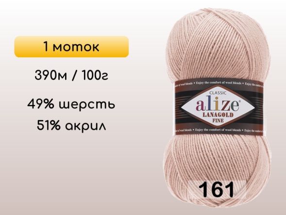 Пряжа Alize Lanagold Fine, 1 моток в Северодвинске