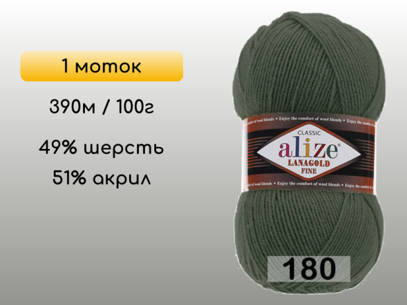 Пряжа Alize Lanagold Fine, 1 моток в Северодвинске