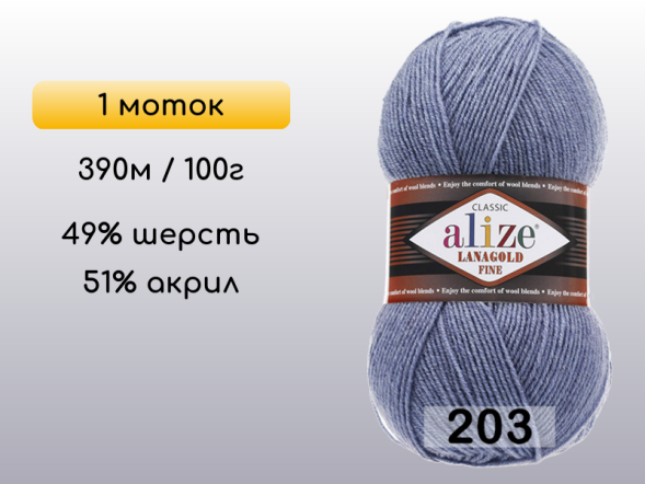 Пряжа Alize Lanagold Fine, 1 моток в Северодвинске
