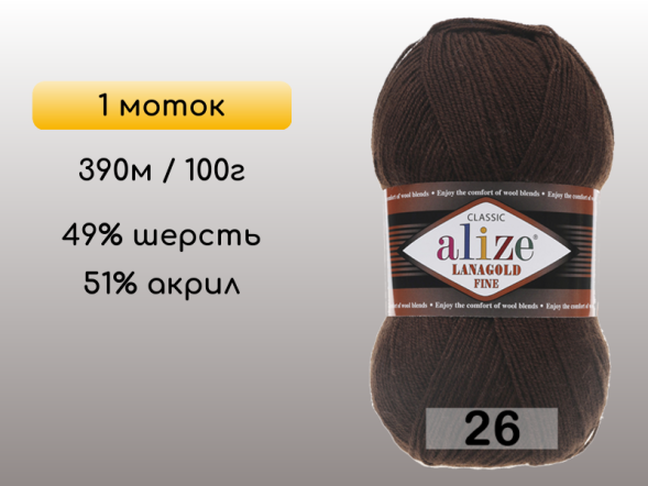 Пряжа Alize Lanagold Fine, 1 моток в Северодвинске