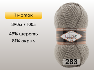 Пряжа Alize Lanagold Fine, 1 моток