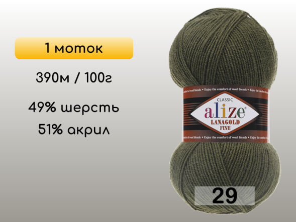 Пряжа Alize Lanagold Fine, 1 моток в Северодвинске