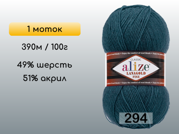Пряжа Alize Lanagold Fine, 1 моток в Северодвинске