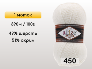 Пряжа Alize Lanagold Fine, 1 моток