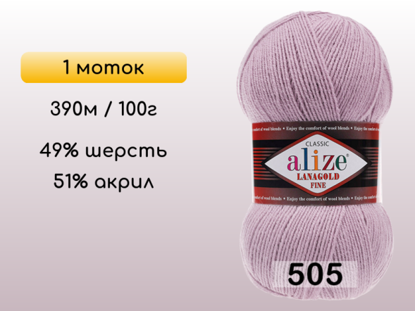 Пряжа Alize Lanagold Fine, 1 моток в Северодвинске