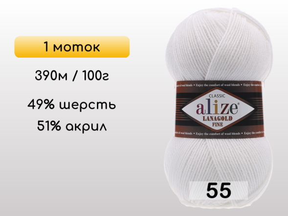 Пряжа Alize Lanagold Fine, 1 моток в Северодвинске