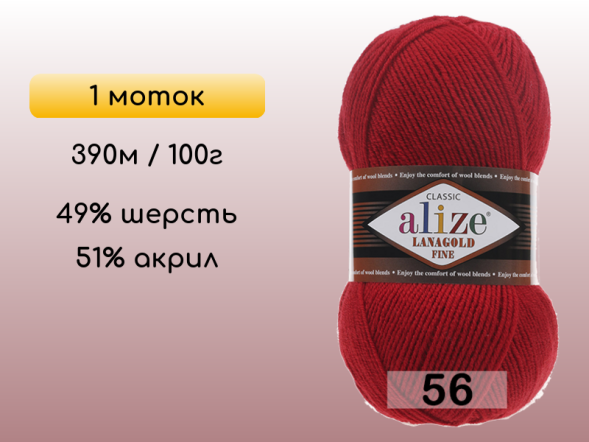 Пряжа Alize Lanagold Fine, 1 моток в Северодвинске