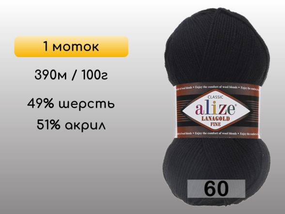 Пряжа Alize Lanagold Fine, 1 моток в Северодвинске