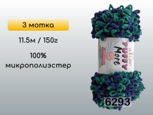 Пряжа Alize Puffy More, 3 мотка