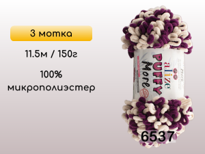 Пряжа Alize Puffy More, 3 мотка