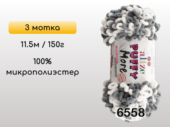 Пряжа Alize Puffy More, 3 мотка в Омске