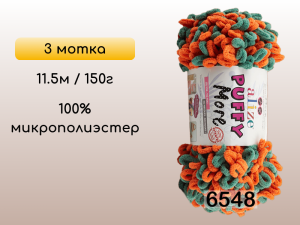 Пряжа Alize Puffy More, 3 мотка