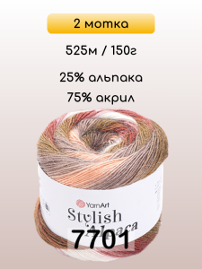 Пряжа YarnArt Stylish Alpaca, 2 мотка