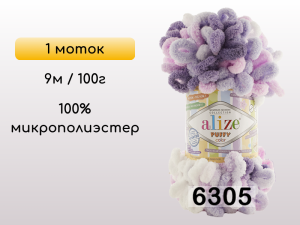 Пряжа Alize Puffy Color, 1 моток